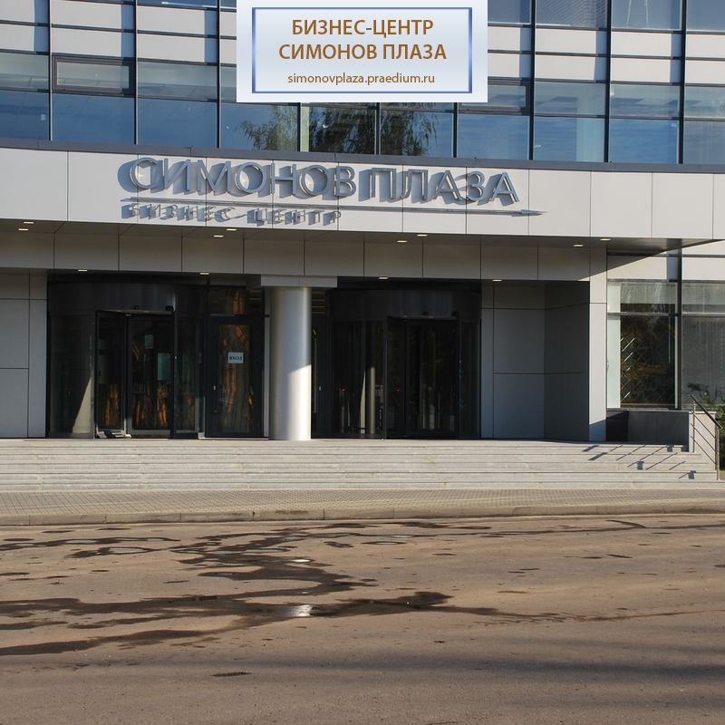 Деловой квартал "Симоновский"/ "Симонов Плаза"