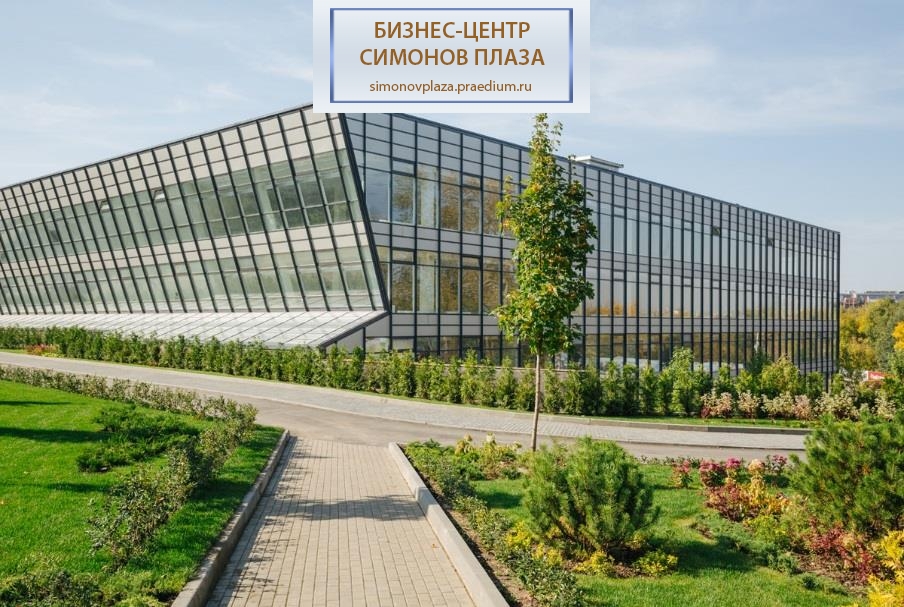 Деловой квартал "Симоновский"/ "Симонов Плаза"